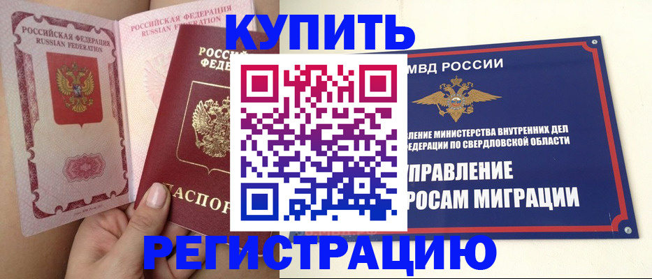 прописка ребенка в Губахе
